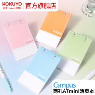 官方旗舰店 日本kokuyo国誉campus两孔A7mini活页本随身携带口袋本便签本备忘录记事本笔记本本子迷你线圈本