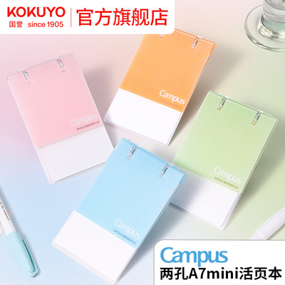 国誉campus两孔A7mini活页本