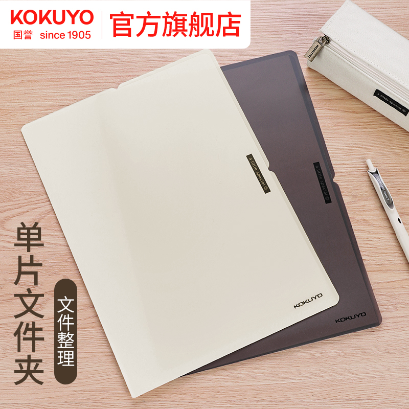 官方旗舰店日本KOKUYO文件夹