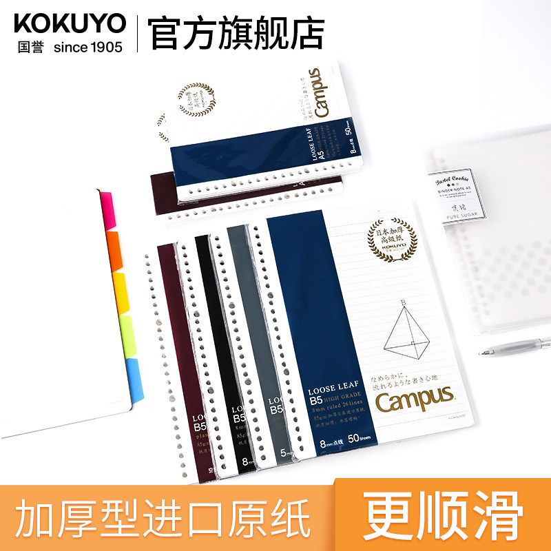 国誉官方旗舰店26/20孔笔记本子图片
