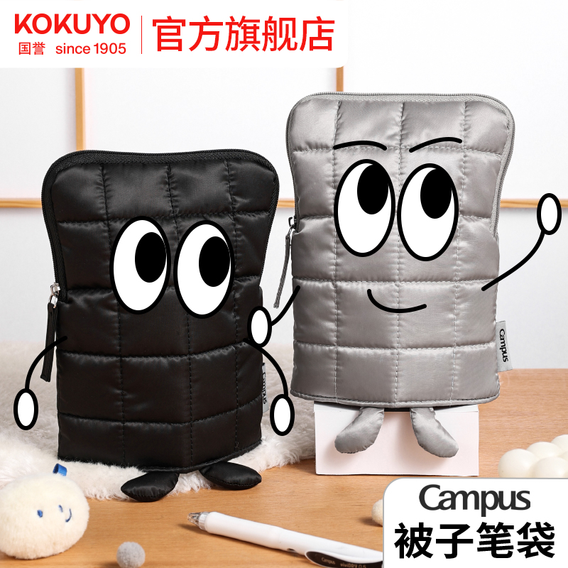 官方旗舰店 日本kokuyo国誉Campus被子笔袋站立式大学生高颜值竖翻笔袋日系简约女初中学生大容量文具收纳盒