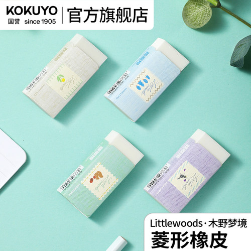 官方kokuyo铅笔擦文具