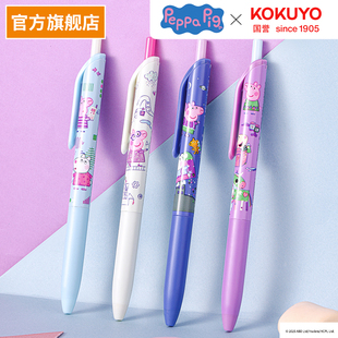官方旗舰店 日本kokuyo国誉小猪佩奇联名系列按动中性笔0.5黑笔学生用速干顺滑签字水笔双珠子弹头笔圆珠笔