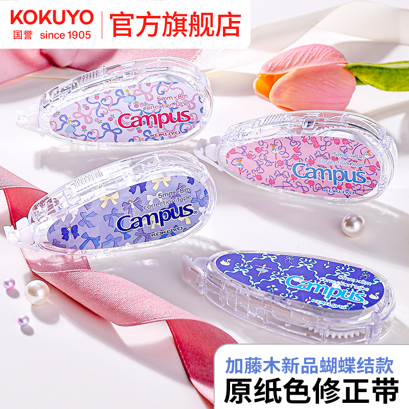 国誉加藤木新品蝴蝶结款修正带