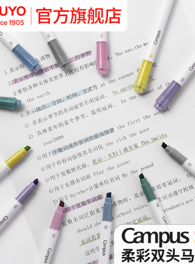官方旗舰店 kokuyo国誉日本Campus 柔彩双头马克笔划重点标记记号笔学生用学习用品文具双头淡色系水性笔