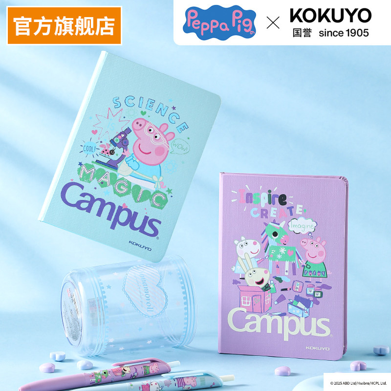 官方旗舰店 日本kokuyo国誉小猪佩奇联名系列硬面本硬面抄加厚小学初高中生高颜值硬面笔记本子大容量100页