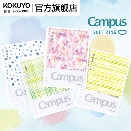 国誉水彩絮语软线圈本不硌手A5