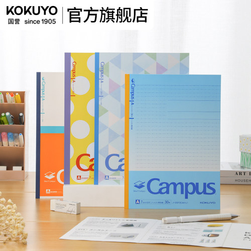 KOKUYO国誉日本学生用日记本