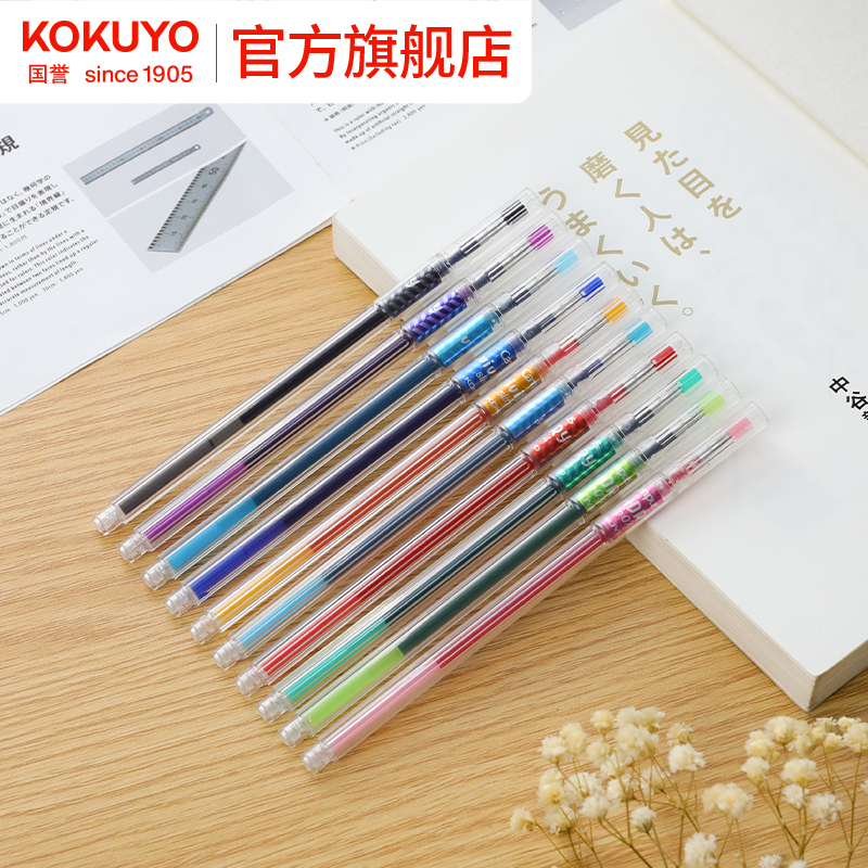 官方中性笔KOKUYO速干