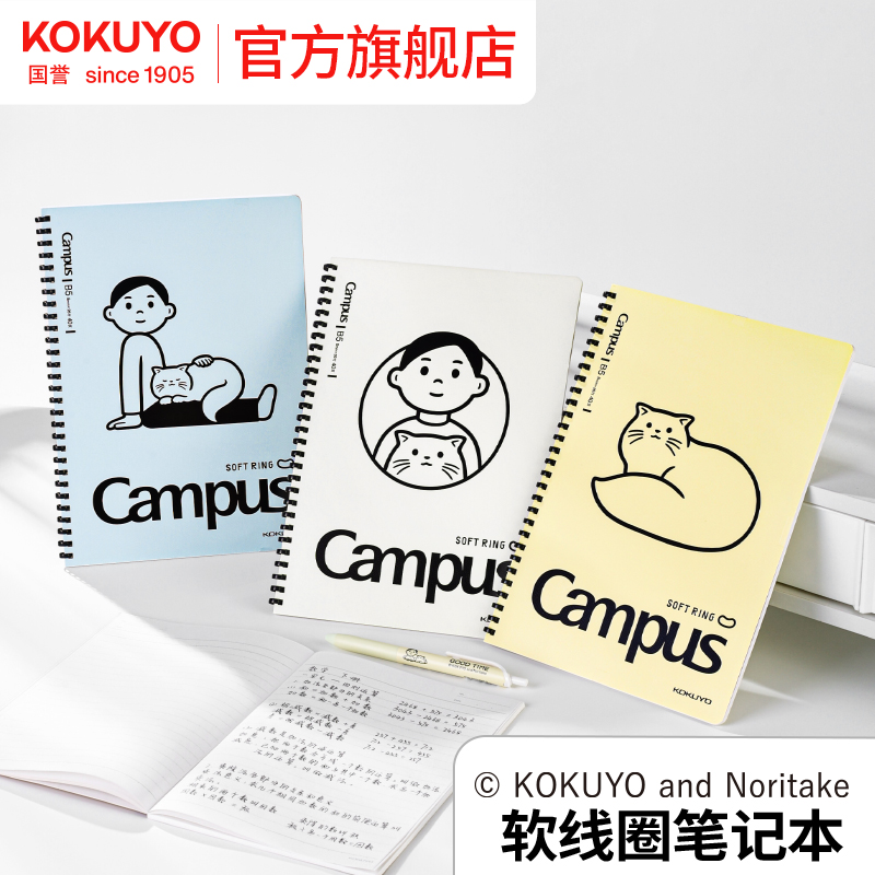 国誉Noritake联名软线圈笔记本