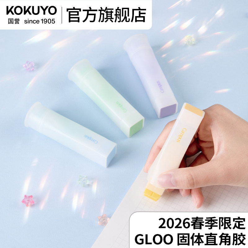 官方旗舰店 日本kokuyo国誉2026春季限定进口品GLOO胶棒直角固体胶高粘性高密封防风干办公用品学生用品手工