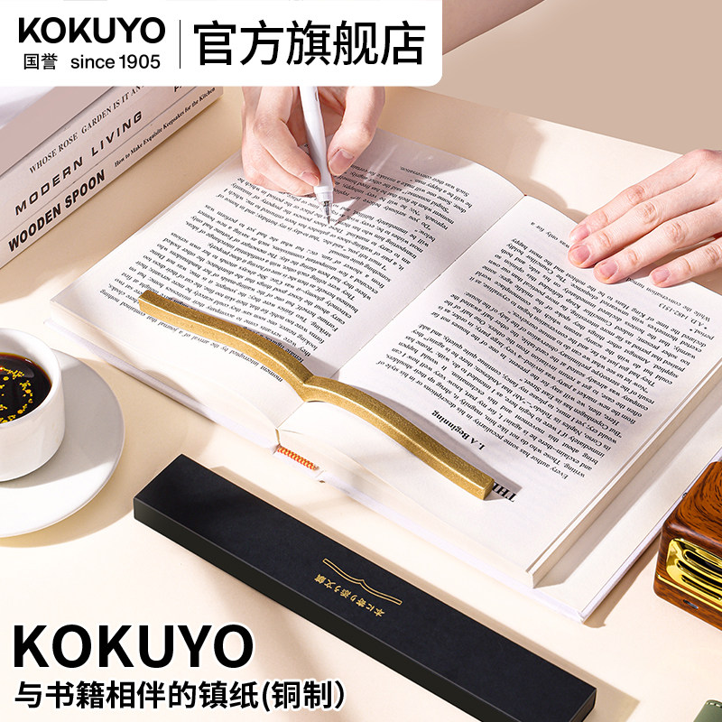 官方旗舰店kokuyo国誉镇纸压书阅读工具学生看书压书纯铜铁块镇