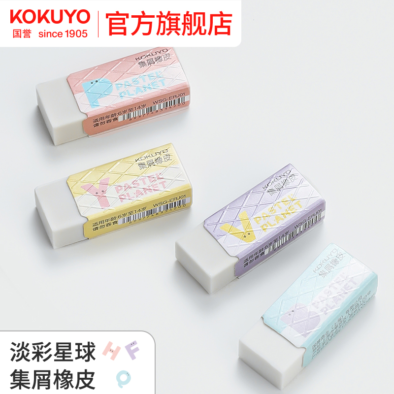 官方橡皮KOKUYO易擦便携