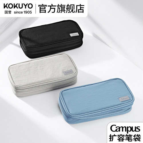 kokuyo国誉Campus扩容笔袋