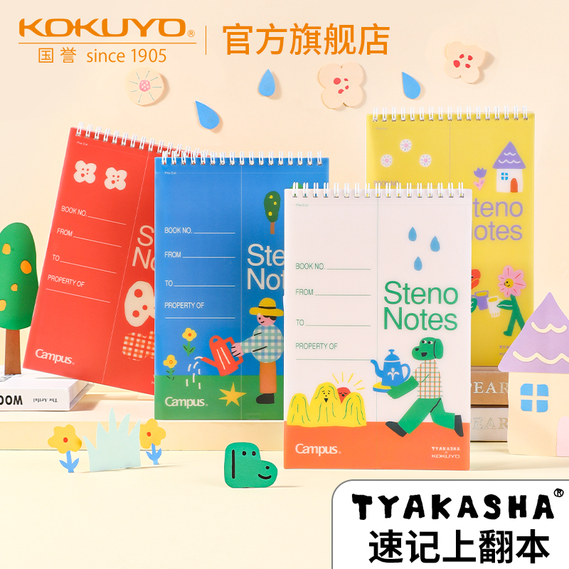 官方旗舰店 kokuyo日本国誉X TYAKASHA塔卡沙上翻本简约大学生日记本记事本便携随身上翻线圈本
