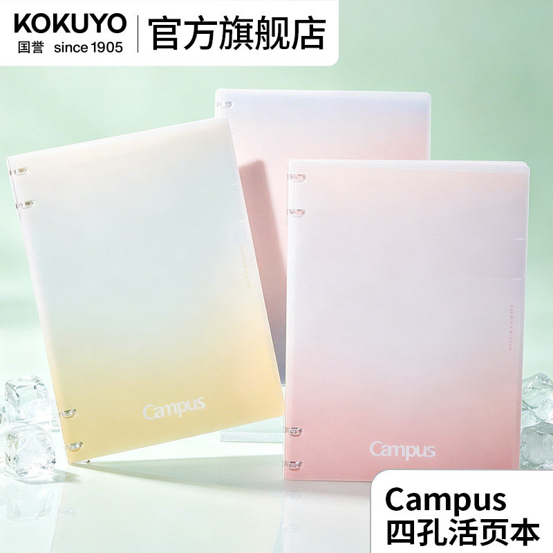 官方旗舰店 日本kokuyo国誉2026春季限定进口品四孔活页本B5秒开活页本活页替芯笔记本封套高颜值日记本本子