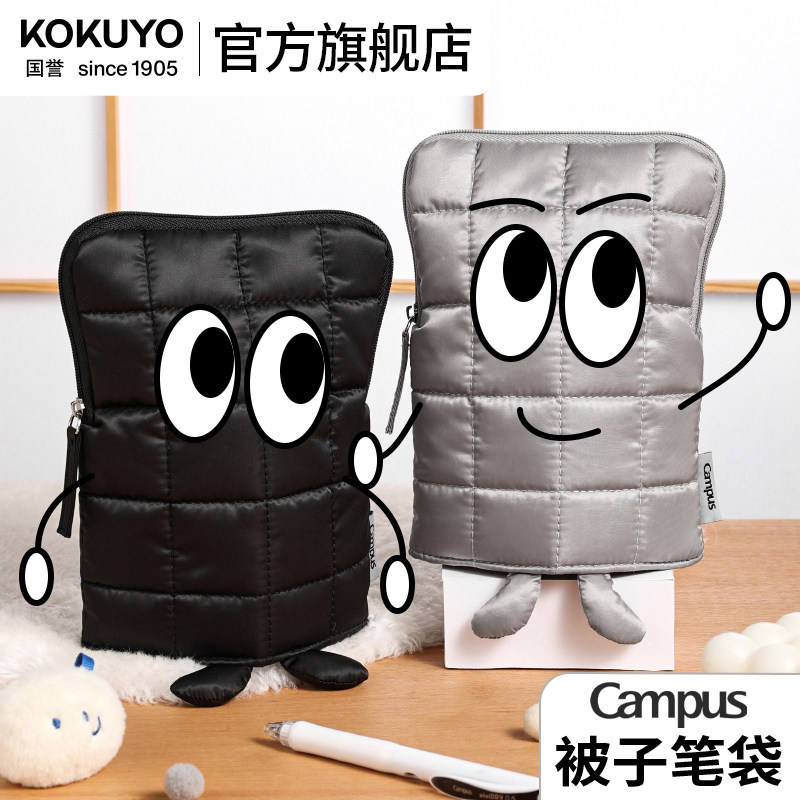 官方旗舰店 日本kokuyo国誉Campus被子笔袋站立式大学生高颜值竖翻笔袋日系简约女初中学生大容量文具收纳盒