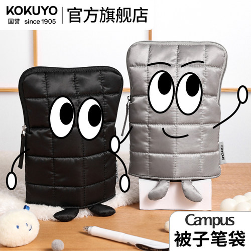 国誉Campus被子笔袋文具收纳盒