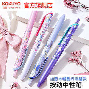 按动中性笔学生用考试笔顺滑0.5笔芯黑色水性签字笔文具黑笔 蝴蝶结款 官方旗舰店 日本kokuyo国誉加藤木新款