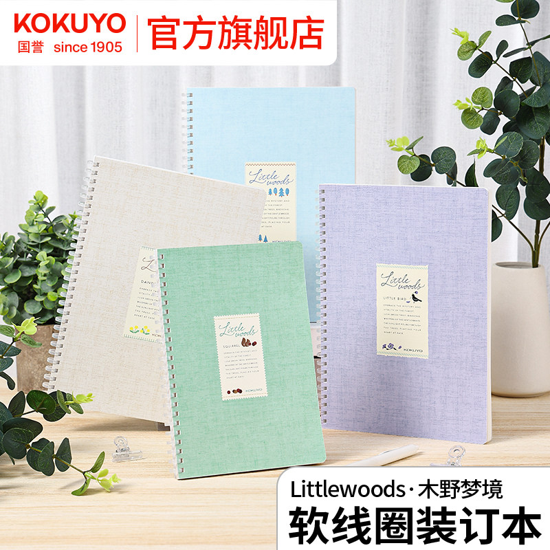 官方旗舰店 日本kokuyo国誉Littlewoods 木野梦境系列软线圈装订本b5不硌手笔记本子线圈本学生初高加厚