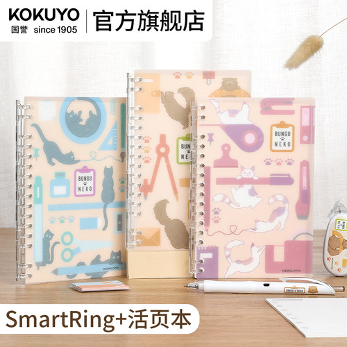 国誉轻薄活页本SmartRing+