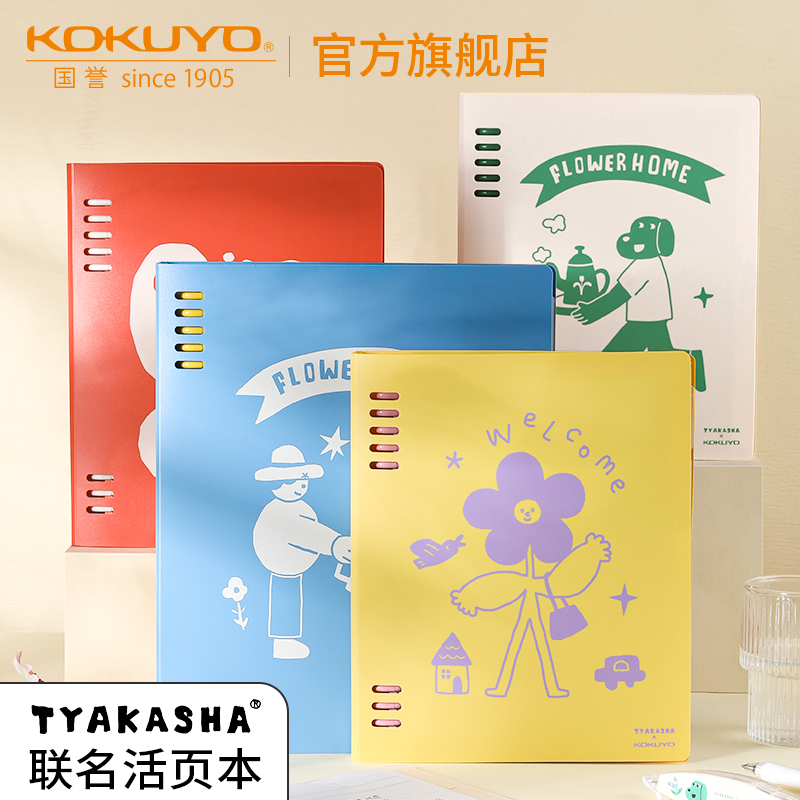 官方旗舰店 kokuyo日本国誉X TYAKASHA塔卡沙联名活页本笔记本子记录本考研不硌手记事本学生高颜值手账本