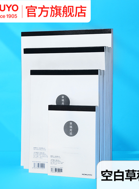 官方旗舰店 日本kokuyo国誉草稿本a4空白笔记本a5上翻记事本b5学生画图文具易斯不掉页商务办公用白纸本子