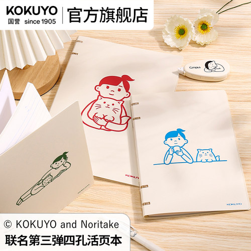 国誉Noritake四孔活页本