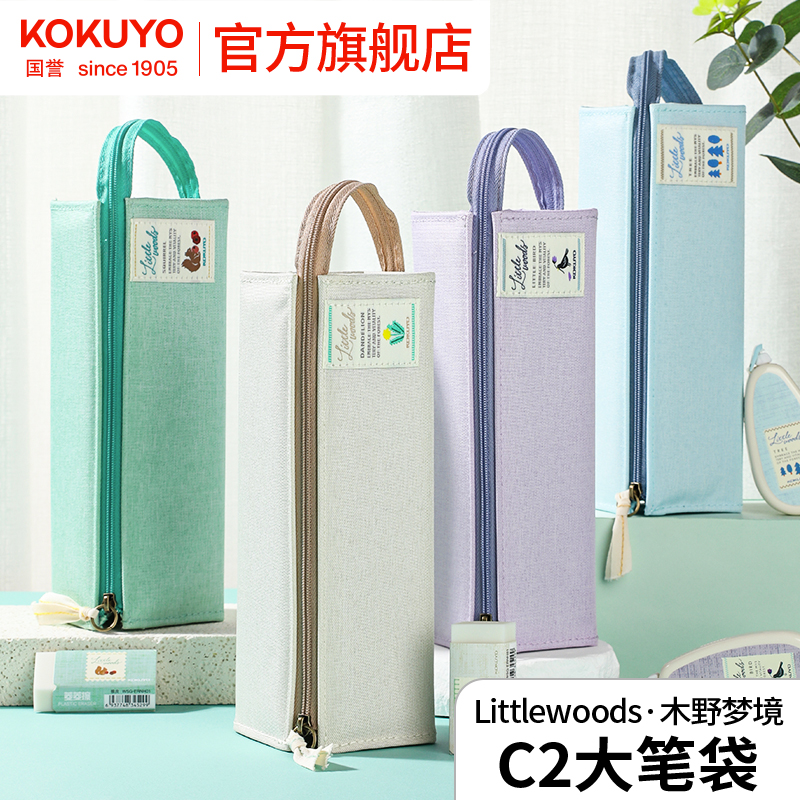 国誉木野梦境系列大开口笔袋