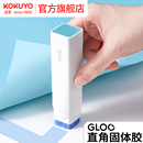 官方旗舰店 日本kokuyo国誉GLOO方形固体胶高粘度办公用品强力直角胶学生用变色胶棒手工胶水幼儿学习用品