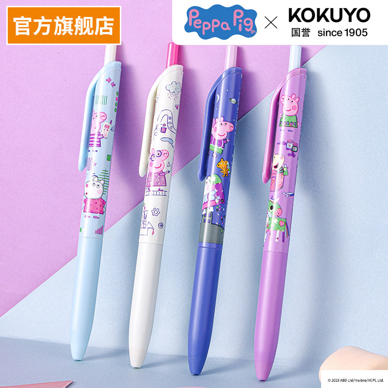 官方旗舰店 日本kokuyo国誉小猪佩奇联名系列按动中性笔0.5黑笔学生用速干顺滑签字水笔双珠子弹头笔圆珠笔