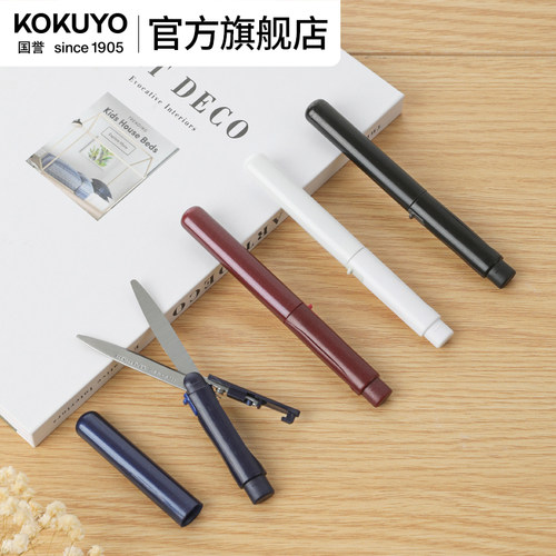 官方剪刀kokuyo小号折叠