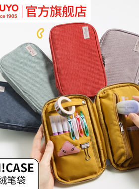 官方旗舰店 日本kokuyo国誉PAN CASE多功能笔袋学生用盘子文具盒灯芯绒铅笔盒大容量可爱创意文具收纳盒子