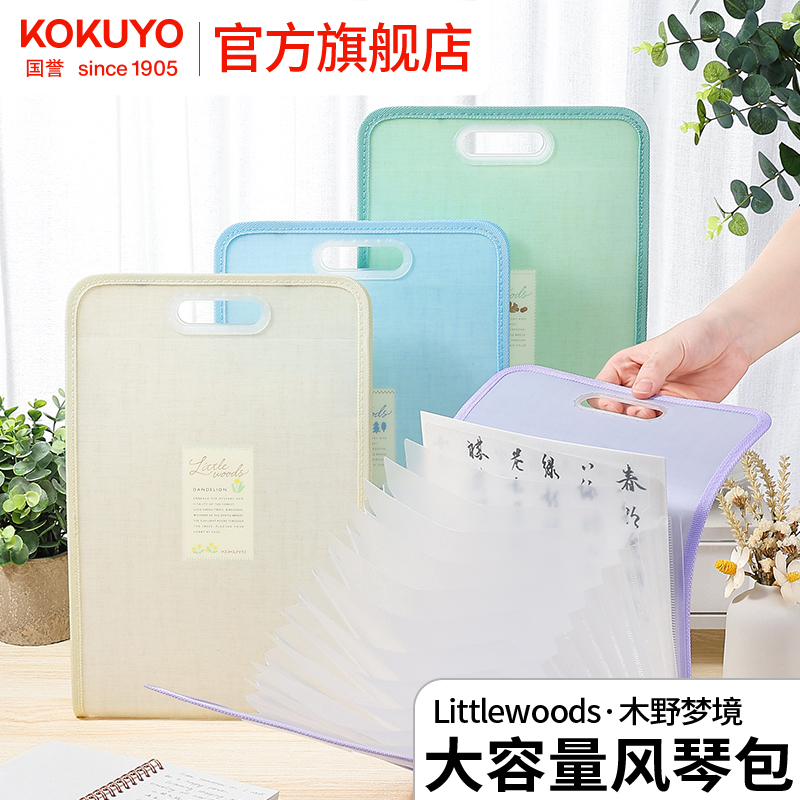 官方风琴包KOKUYO试卷资料收纳袋