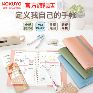 官方旗舰店新品 MO手帐活页夹日程计划规划可换替芯手账本B6清新创意易携带笔记本子 日本kokuyo国誉campus