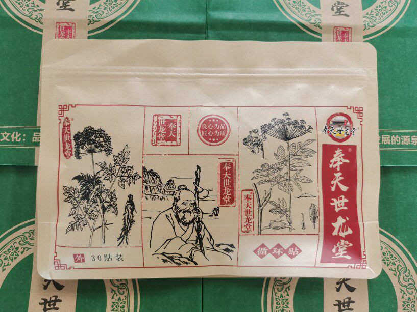 辽宁奉天世龙堂循环贴膏药 官方正品 微商同款正品保真