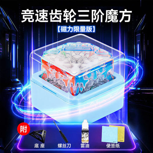 奇艺竞速齿轮3阶魔方顺益智玩具