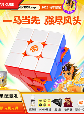 GAN V100 Leap马年新春版魔方磁力3三阶比赛新年儿童礼物玩具专业