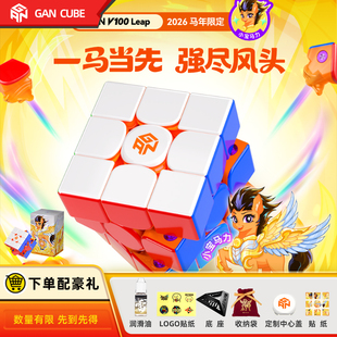 GAN V100 Leap马年新春版魔方磁力3三阶比赛新年儿童礼物玩具专业