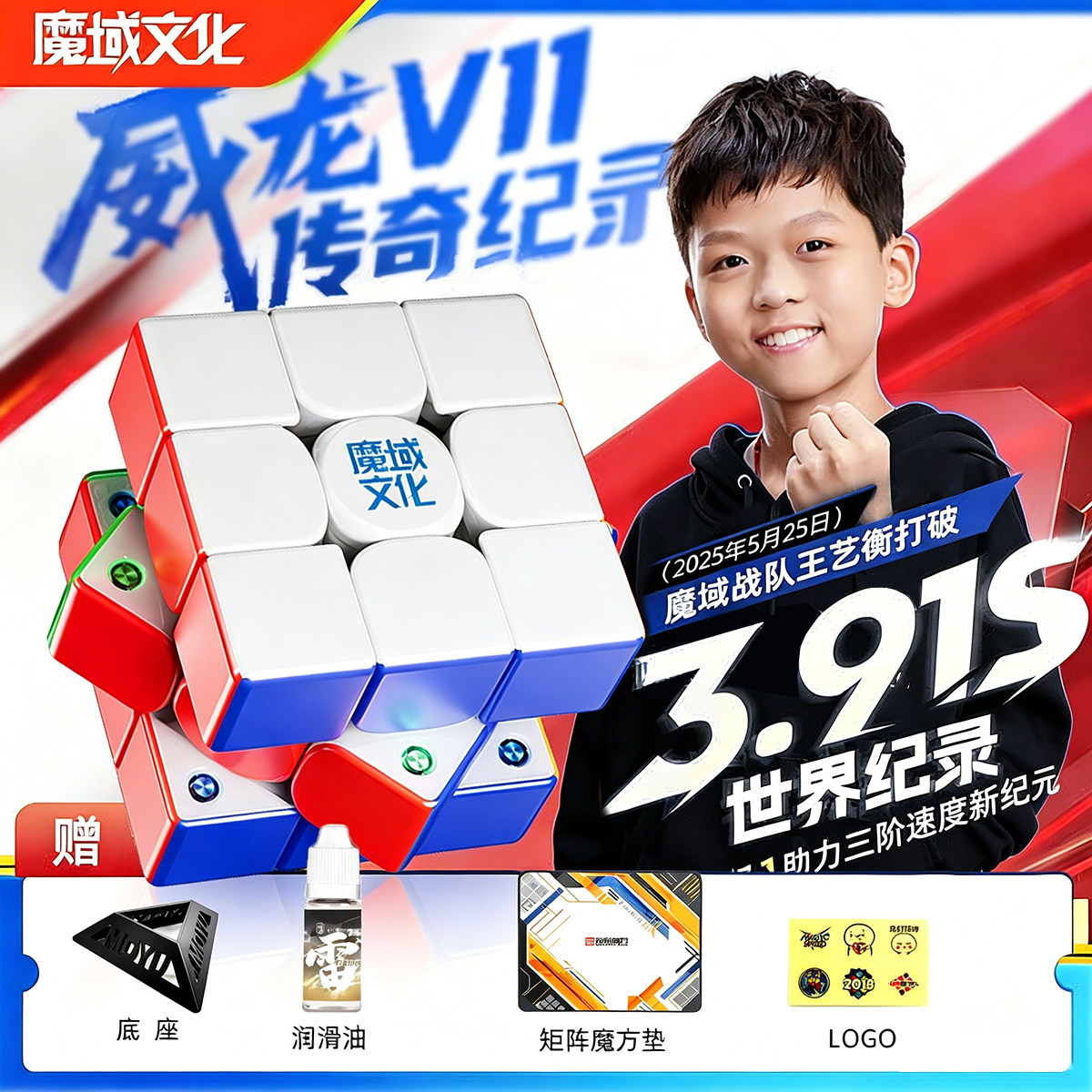 魔域文化威龙V11蓝核三阶磁力魔方磁悬浮魔衣球轴3阶比赛纪录竞速