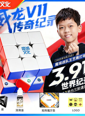 魔域威龙V11三阶魔方3.91S破记录