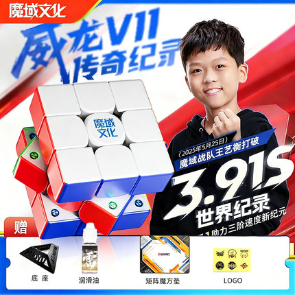 魔域文化威龙V11蓝核三阶磁力魔方磁悬浮魔衣球轴3阶比赛纪录竞速