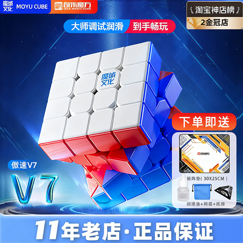 魔域傲速V7三轨磁力魔方4阶魔方