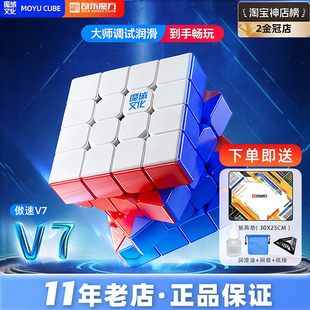 魔域傲速V7四阶磁力魔方双轨三轨磁力顺滑竞速比赛WRM4阶正品 玩具