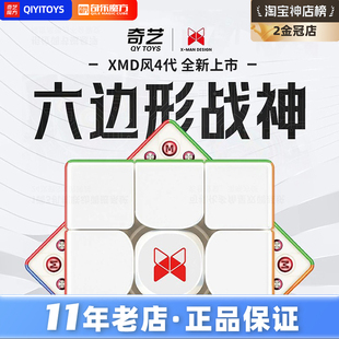 奇艺XMD风四代魔方3阶磁力磁悬浮比赛专用益智风4代乘风限量魔方