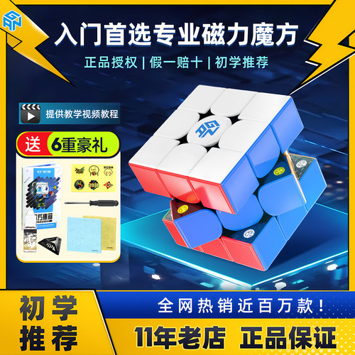 GAN磁力新手入门三阶魔方挑战s