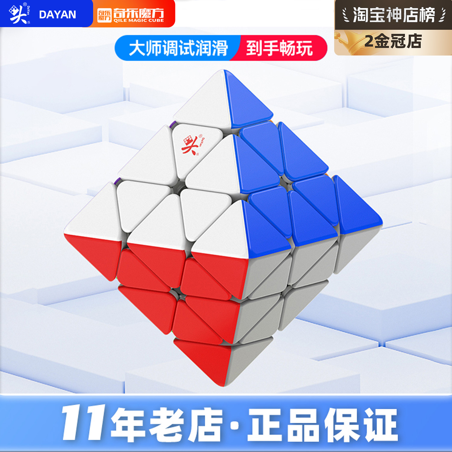 大雁 八轴八面体魔方 正八面体FTO魔方 异形轴磁定位益智魔方