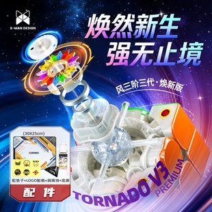 奇艺风三代焕新版磁力魔方3阶UV磁悬浮专业比赛儿童玩具XMD顺滑新