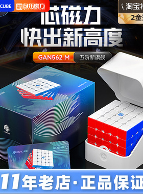 GAN562M五阶魔方轴心磁力高阶顺滑5阶双定位磁力竞速比赛益智玩具