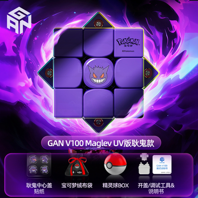 GAN宝可梦联名孩子礼物耿鬼魔方